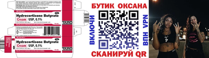Бутират Butirat MEGA онион Северск сколько стоит