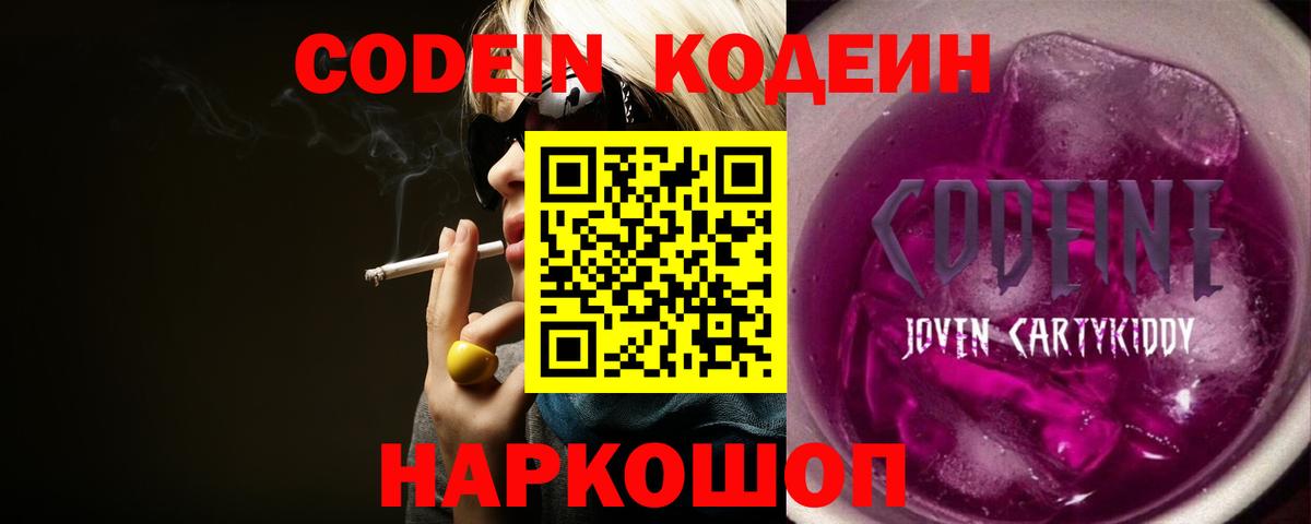Кодеин напиток Lean (лин) Северск