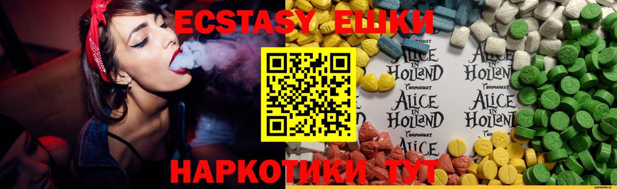 Ecstasy 280 MDMA Северск