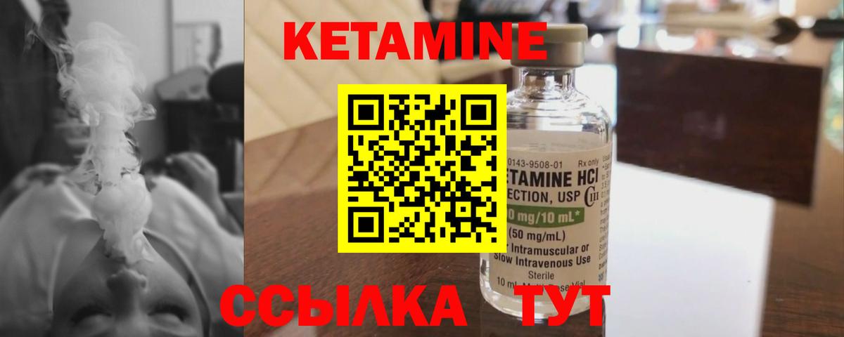 КЕТАМИН VHQ Северск