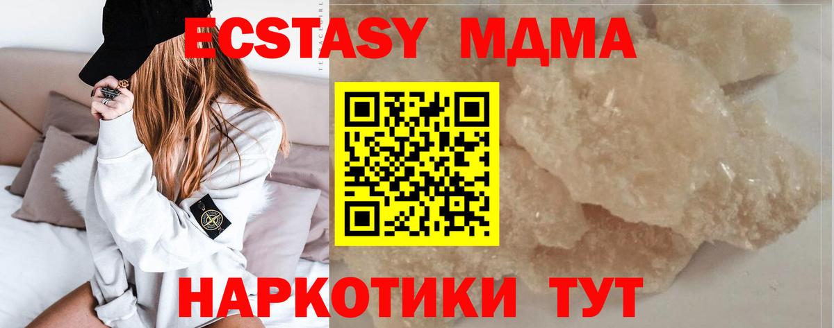 МДМА кристаллы  МДМА  Северск  Вход с VPN 