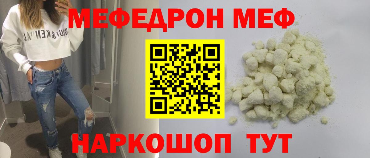 МЯУ-МЯУ 4 MMC  МЕФ  Мефедрон  Вход с VPN  Меф мяу мяу  Северск 