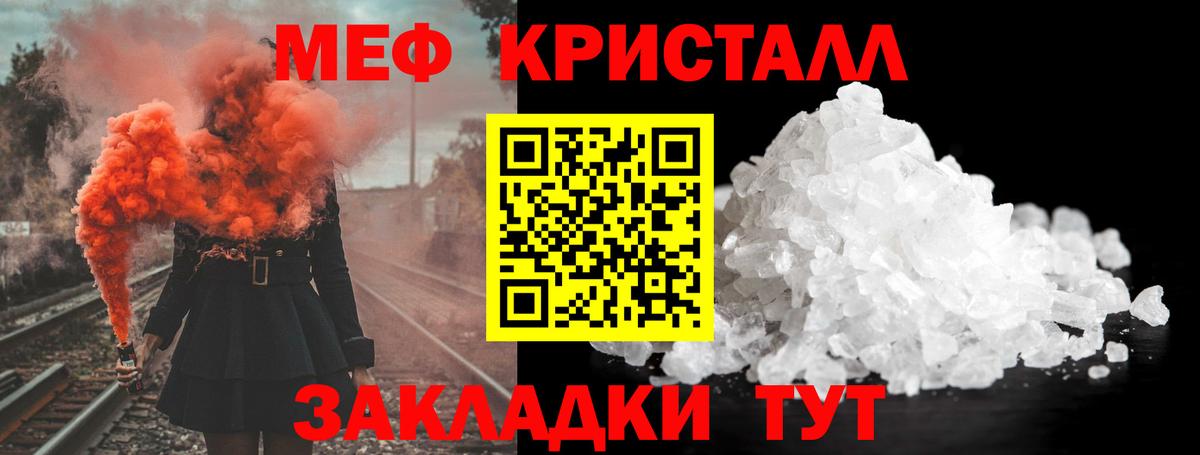 Меф мяу мяу кристаллы Северск