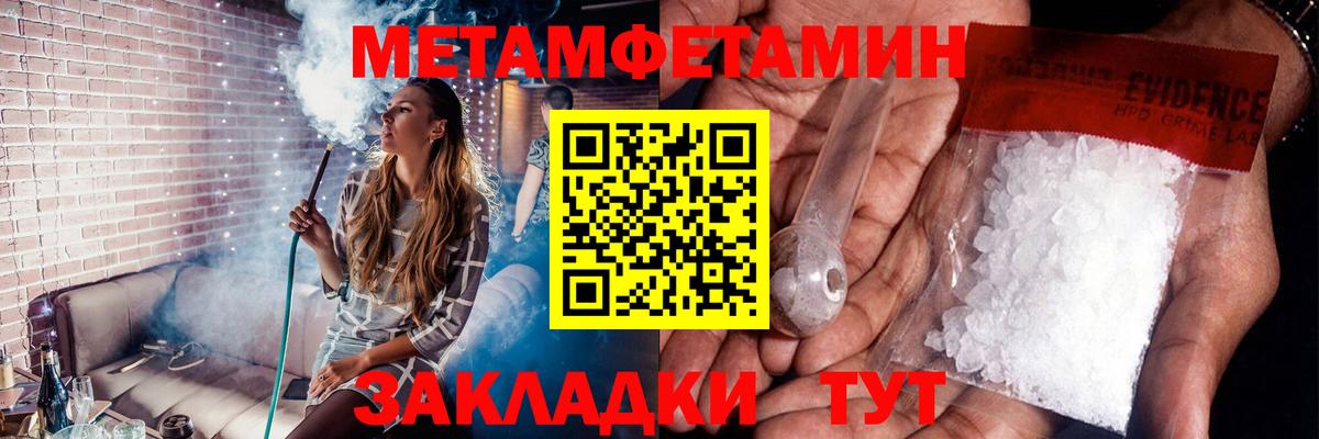 МЕТАМФЕТАМИН пудра Северск